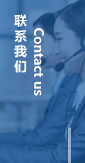 联系我们