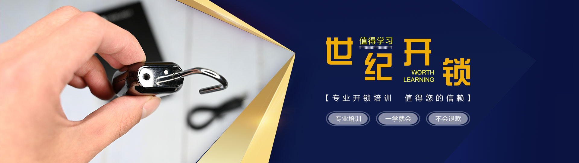 辽宁开锁技术培训学校-附近专业开锁培训-学习开锁--辽宁世纪开锁