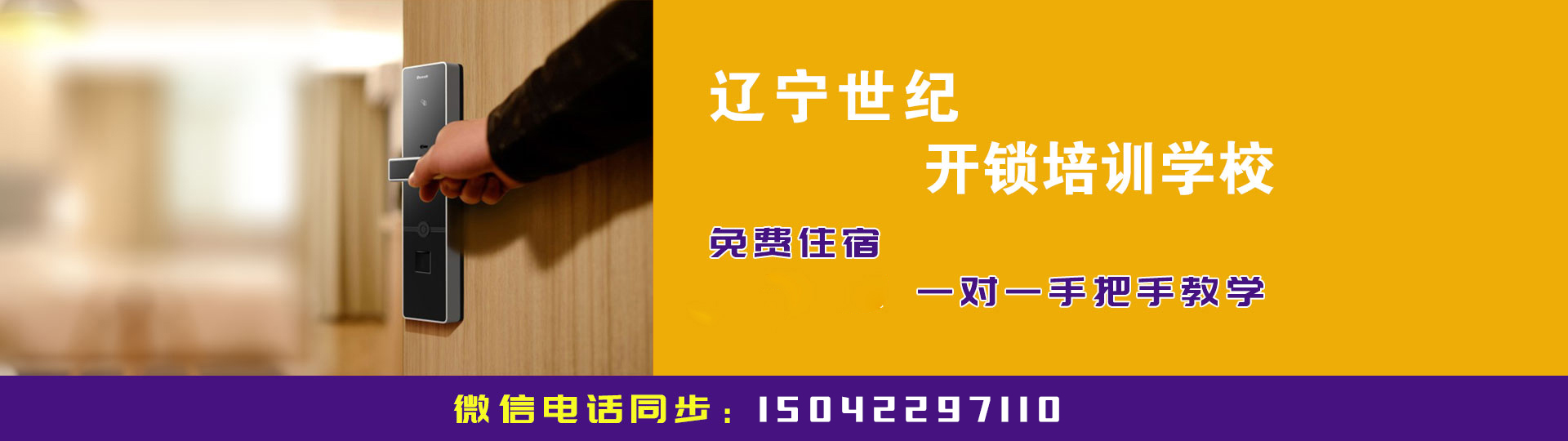辽宁开锁技术培训学校-附近专业开锁培训-学习开锁--辽宁世纪开锁