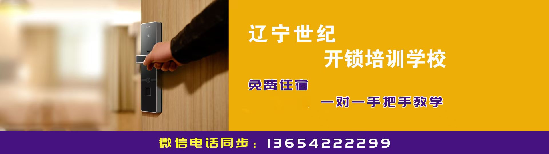 沈阳辽宁大连开锁技术学校-北京黑龙江附近专业开锁教学-辽宁世纪开锁培训学校